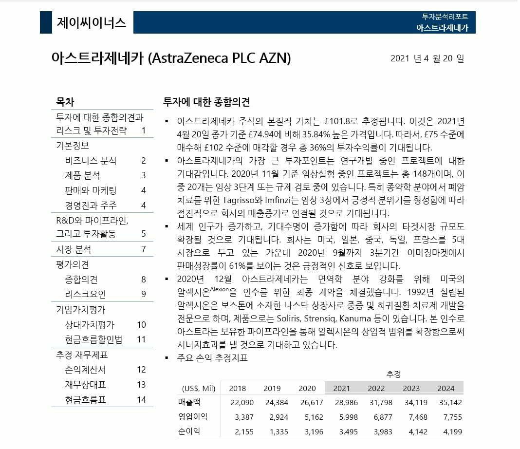 기업가치평가 전문가 - 제이씨이너스