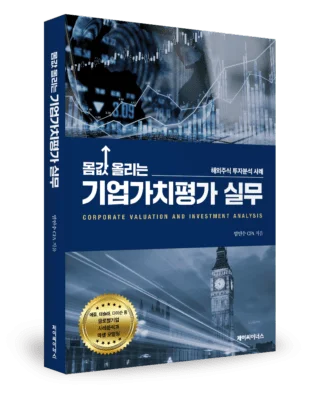 애널리스트나 M&A전문가가 상대가치평가법을 많이 활용하는 이유는? | 제이씨이너스