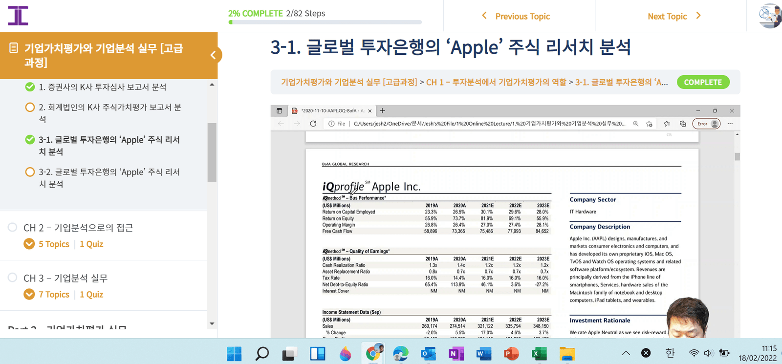 기업가치평가 교육 노트북 온라인 화면 1