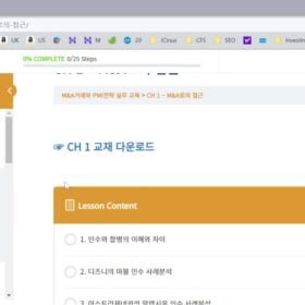 M&A 전문가 과정 교재 다운로드