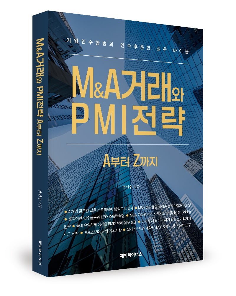 M&A 전문가 과정