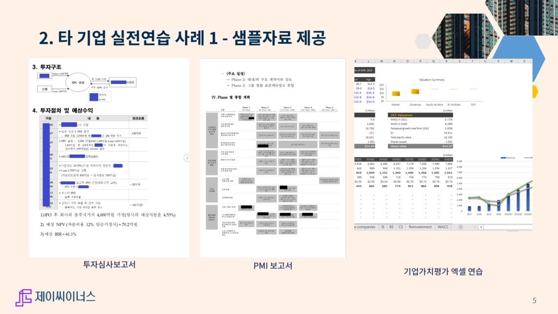 투자심사보고서 샘플