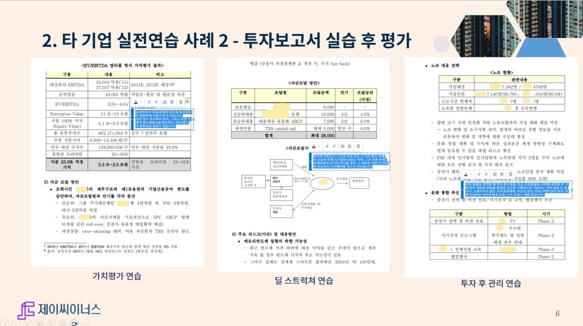 투자심사보고서 예시