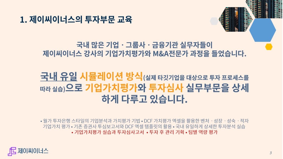 투자심사보고서 작성 실무