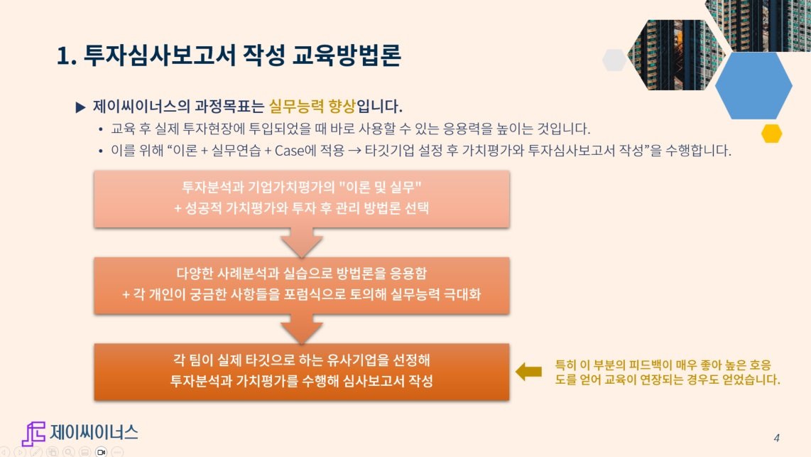 투자심사보고서 작성법