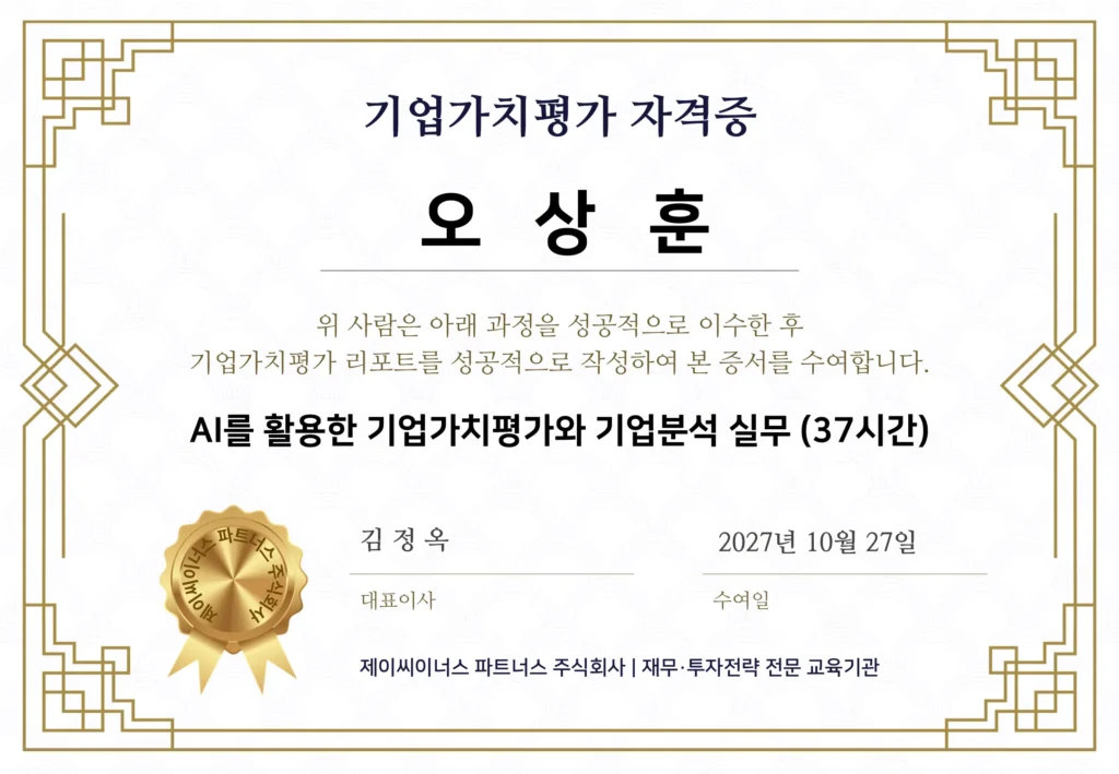 제이씨이너스 기업가치평가 자격증 제이씨이너스 기업가치평가 자격증