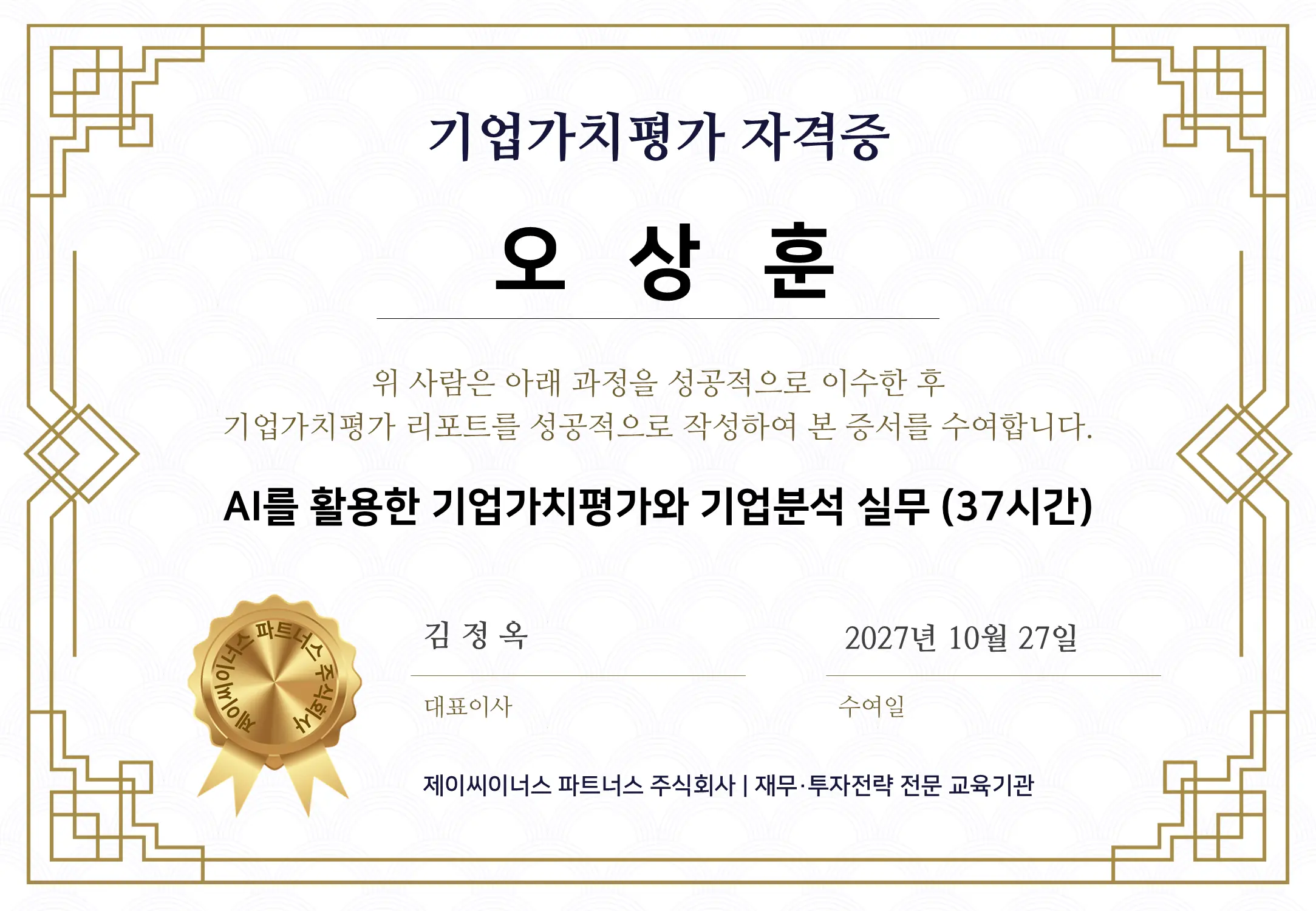 제이씨이너스 투자전문가 자격증 제이씨이너스 투자전문가 자격증