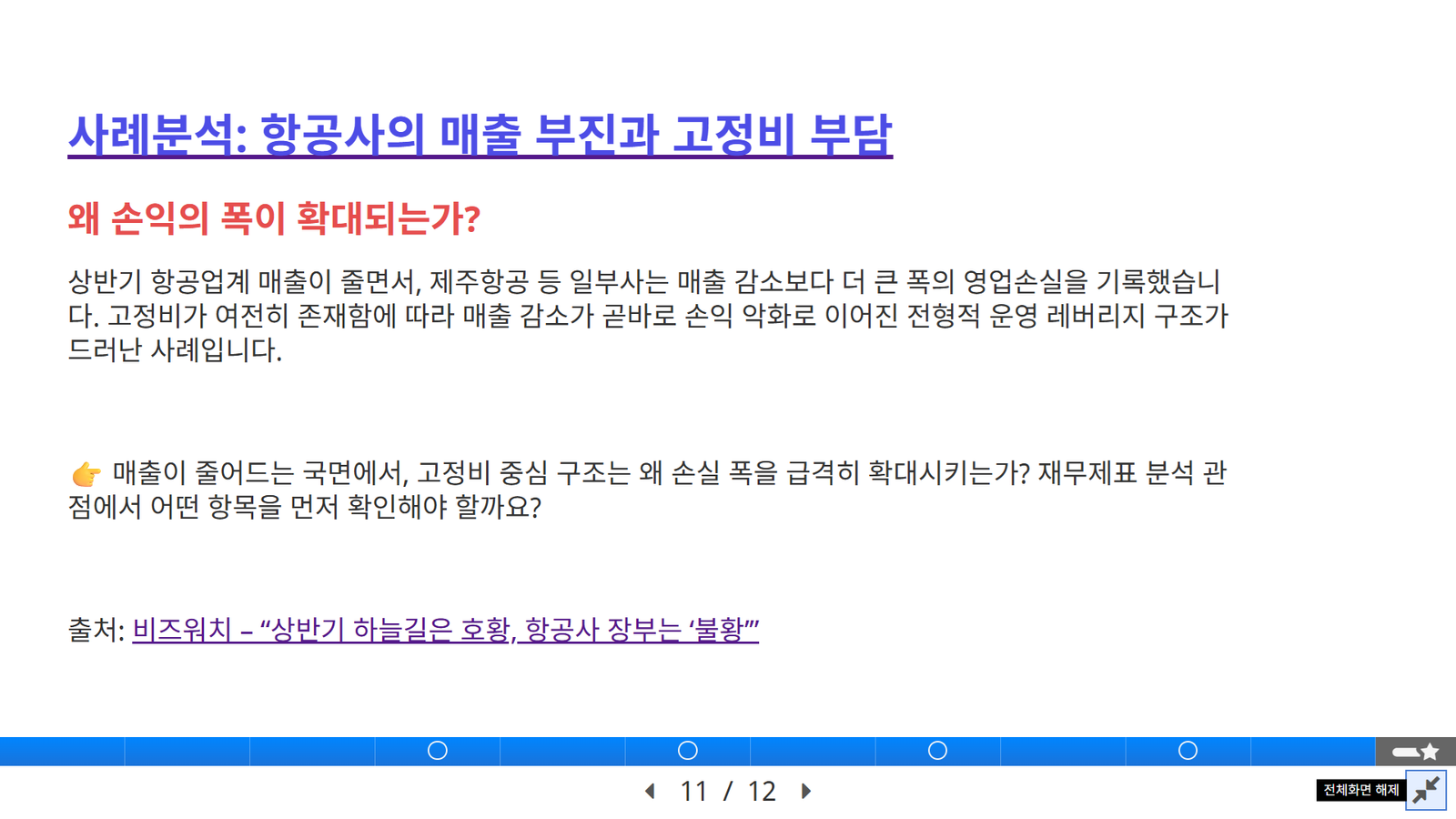 재무제표 보는 법 완벽 가이드 | 초보자를 위한 7가지 핵심 분석법