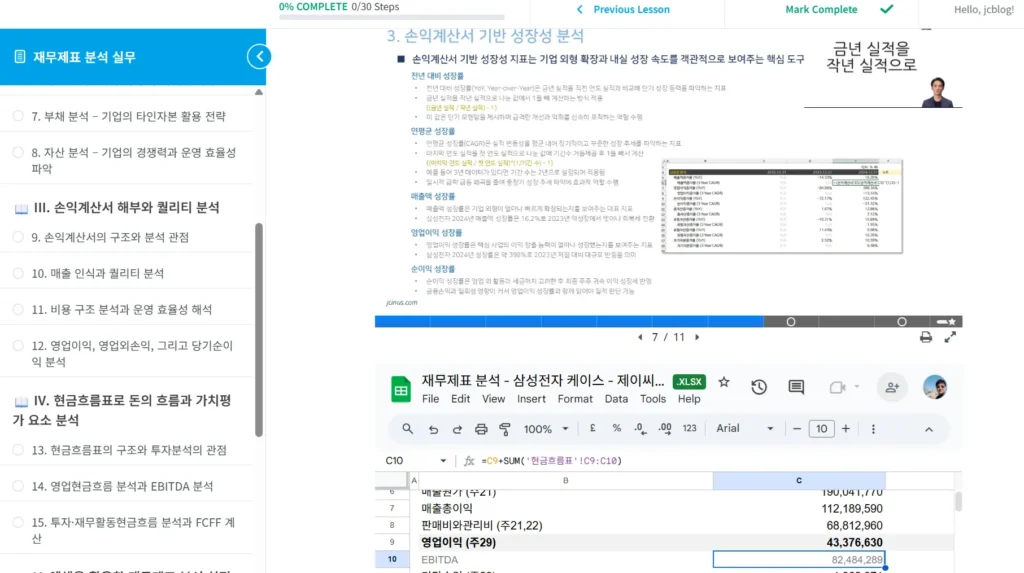 재무제표 분석 강의 1 재무제표 분석 강의 1