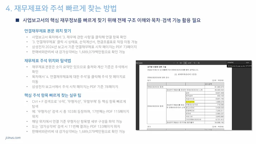 재무제표 분석 강의 교재 샘플 2