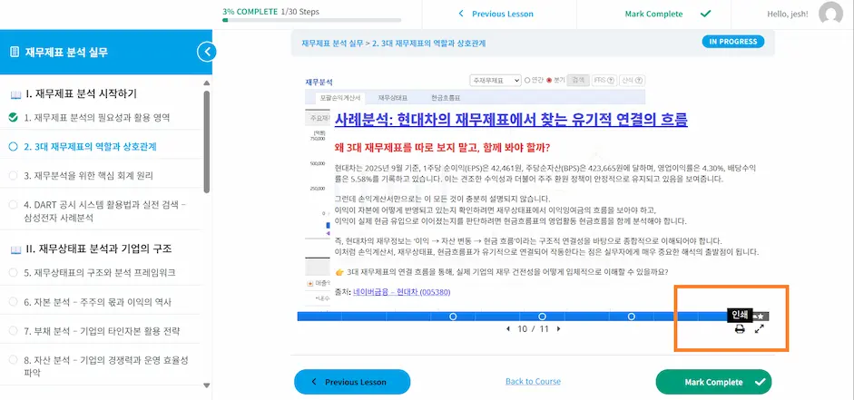 재무제표 분석 강의 인쇄