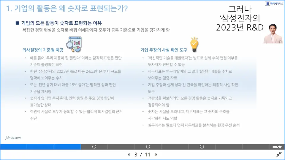 재무제표 분석 강의