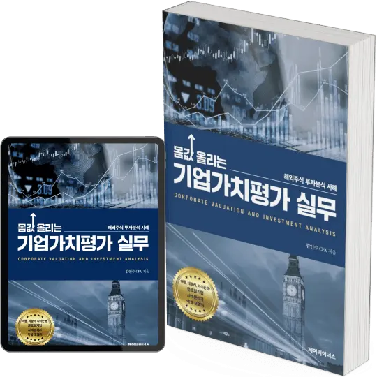 재무제표 분석 추천 도서