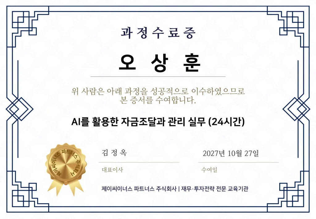 제이씨이너스 재무 자격증 - 자금조달 관리 제이씨이너스 재무 자격증 - 자금조달 관리