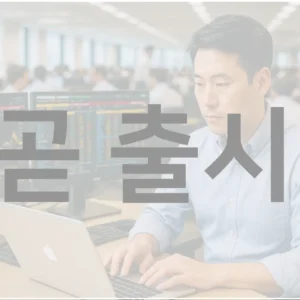 신규 강의 곧 출시