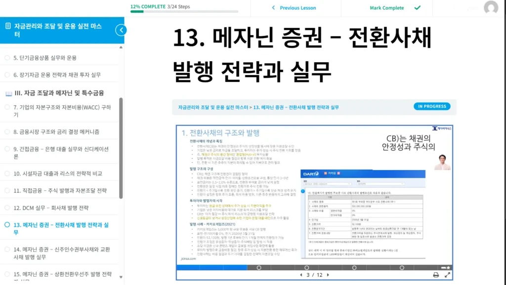 자금조달 강의 자금조달 강의