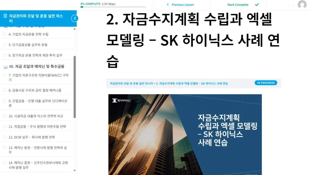 자금조달 교육 자금조달 교육