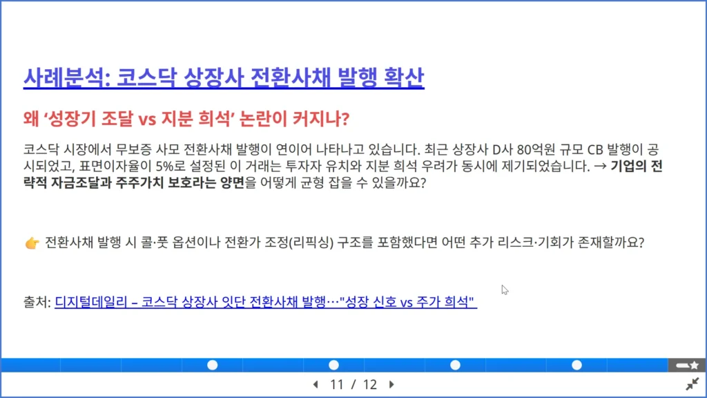 자금조달 강의 자금조달 강의