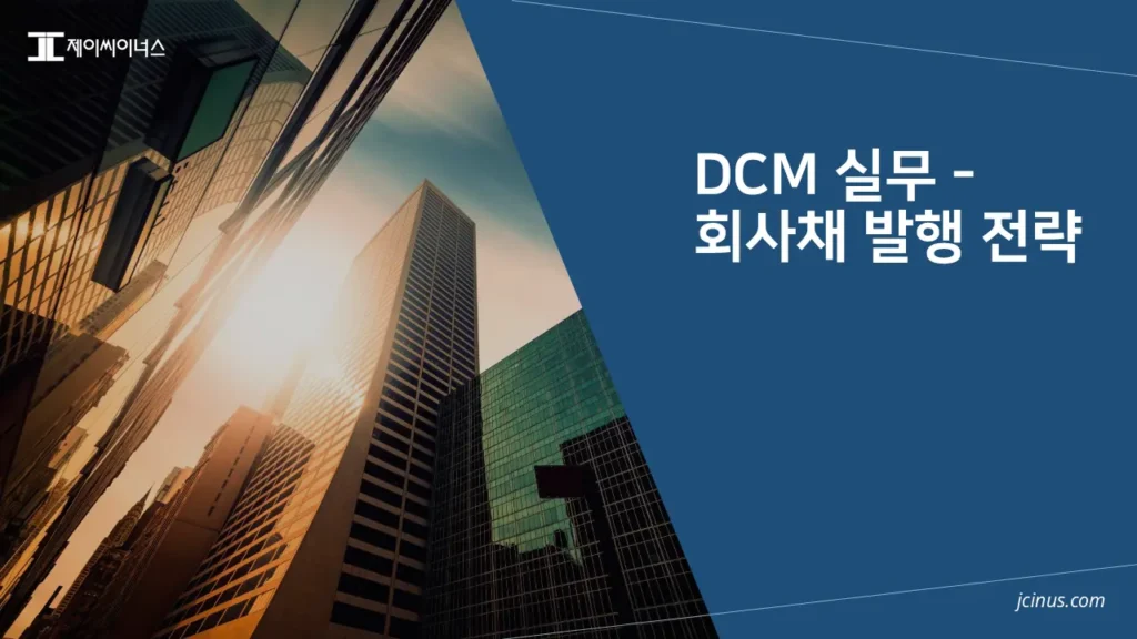 자금조달 교육 자금조달 교육