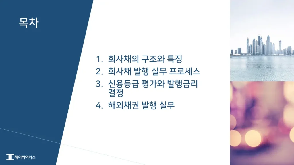 자금조달 강의 자금조달 강의