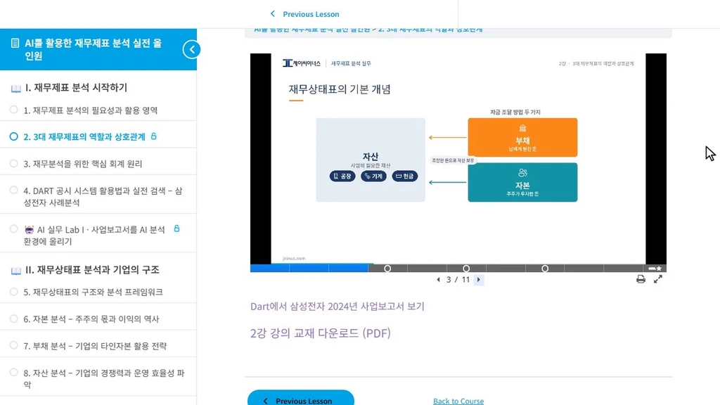 재무제표 분석 강의 1 재무제표 분석 강의 1