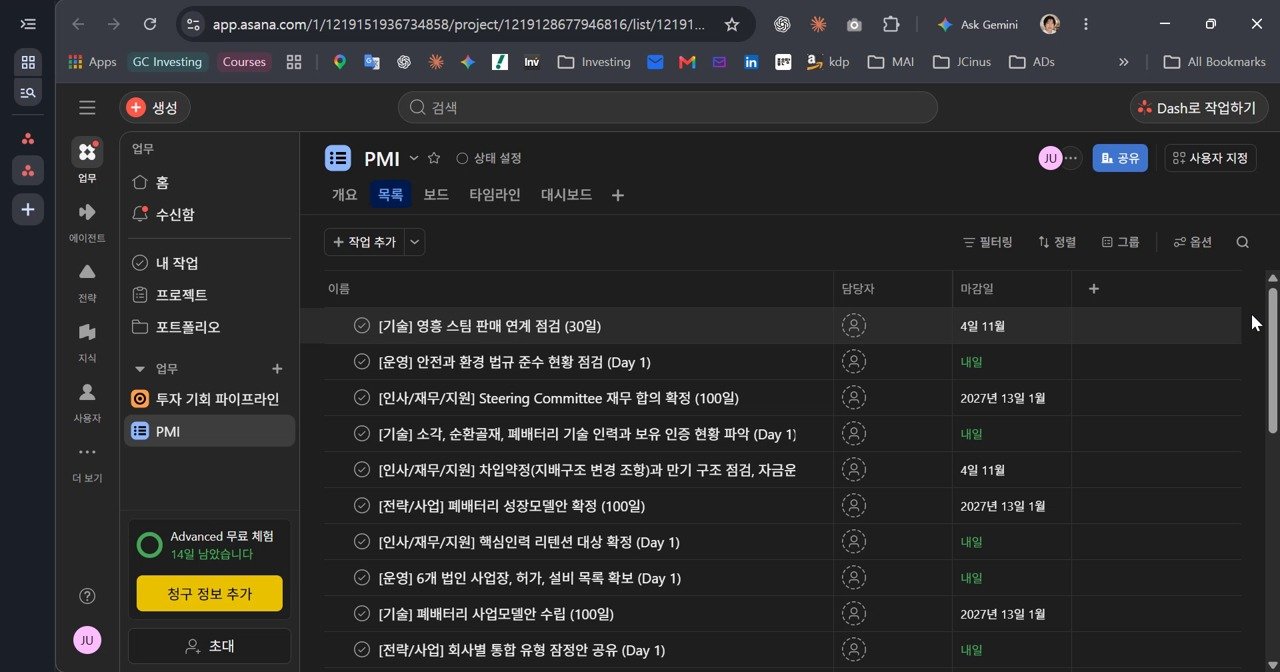 PMI 과제를 Asana로 연결 실제 AI 활용 화면